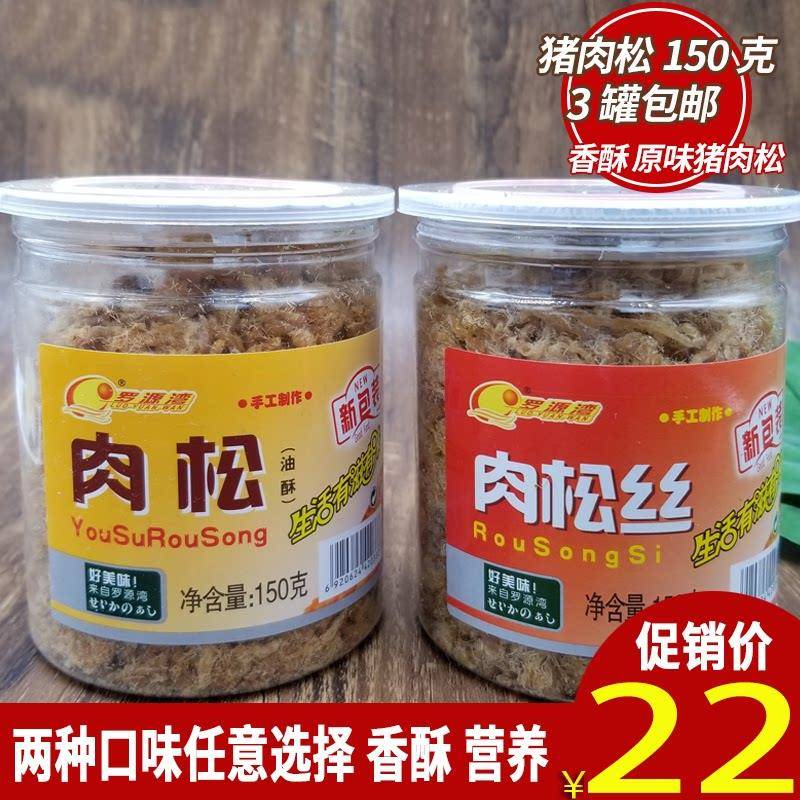 福建特产福建肉松罗源湾油酥肉松烘培寿司早餐猪肉松150g