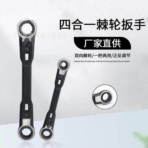 两件套四合一棘轮扳手组套双向闭口快速双头扳手公制规格8-19mm