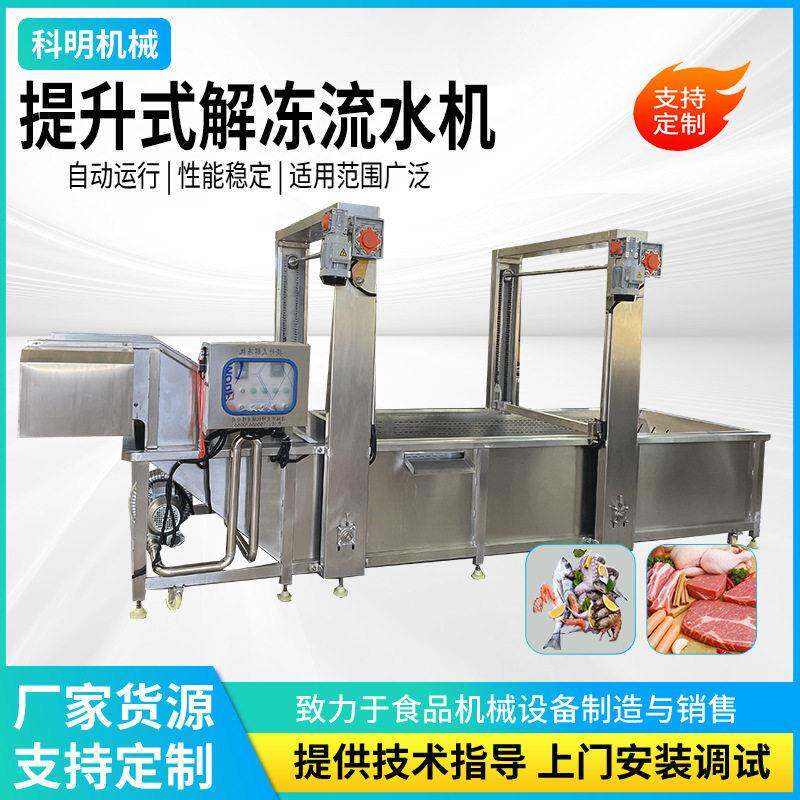 商用小型无骨鸡爪海鲜解冻机恒温水过滤循环冷冻肉制品解冻设备