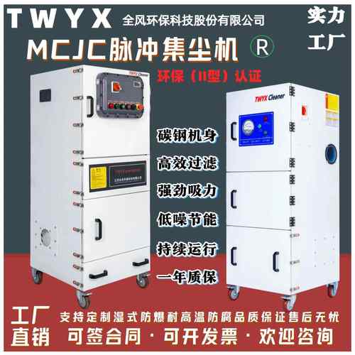 MCJC-750脉冲集尘机抛光打磨脉冲反吹粉尘净化工业除尘器