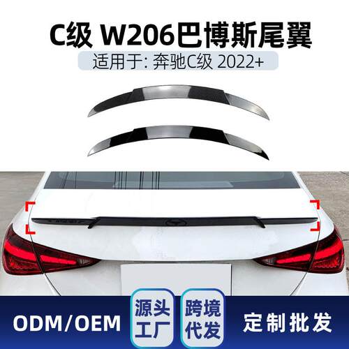 适用奔驰c级w206 c200 c260 c300 2022+巴博斯尾翼顶翼跨境改装件