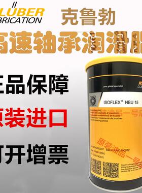 克鲁勃润滑脂NBU15 12 CISOFLEX TOPAS NB52 GB00 L32N GY193轴承