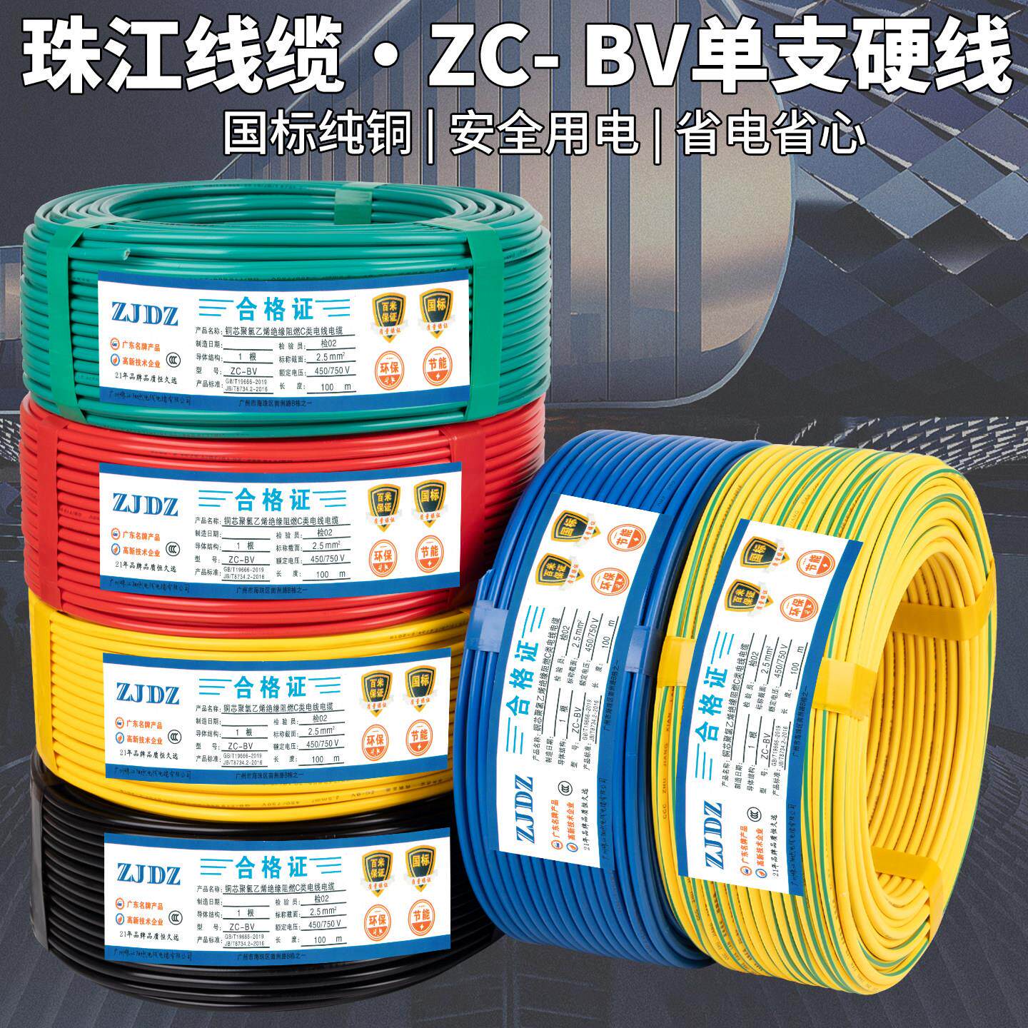 珠江电缆电线软线国标纯铜1.5/2.5/4/6平方阻燃家装工程单芯线BVR