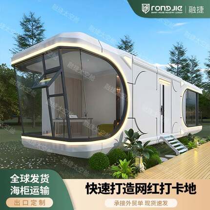 融捷模块化网红太空舱移动房民宿景区高端智能房屋微宿苹果舱厂家