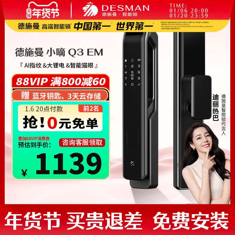 德施曼智能门锁可视猫眼指纹锁密码锁电子锁智能锁小嘀Q3EM