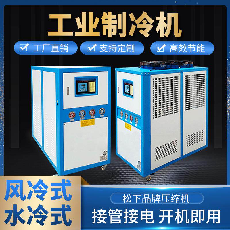 工业风冷式冷水机小型水池制冷机注塑模具激光循环水节能冷却设备