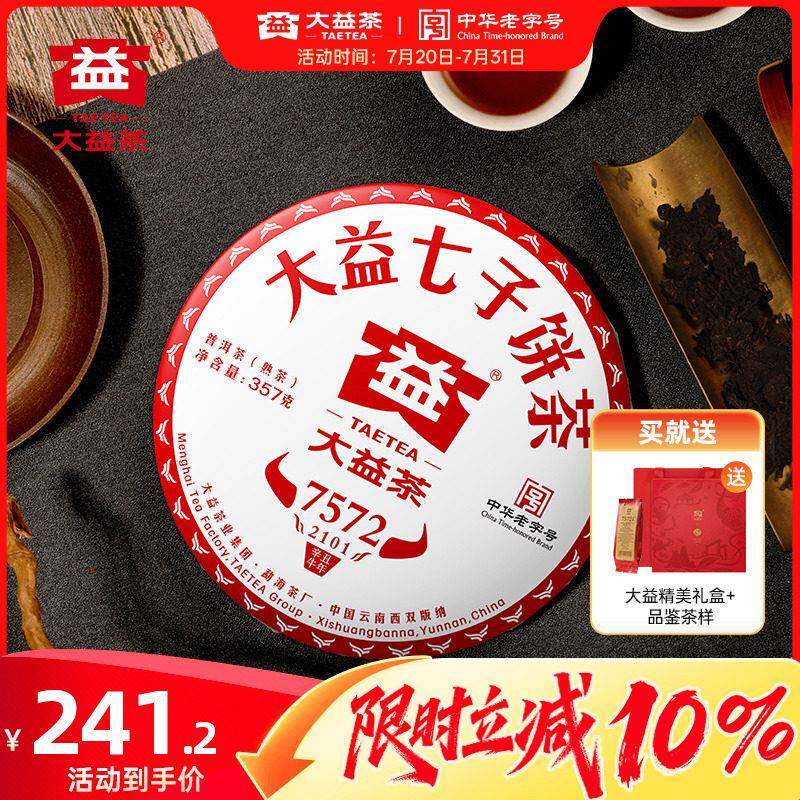 大益普洱茶经典再续7572标杆熟茶饼357g（2101） 官方经营店正品
