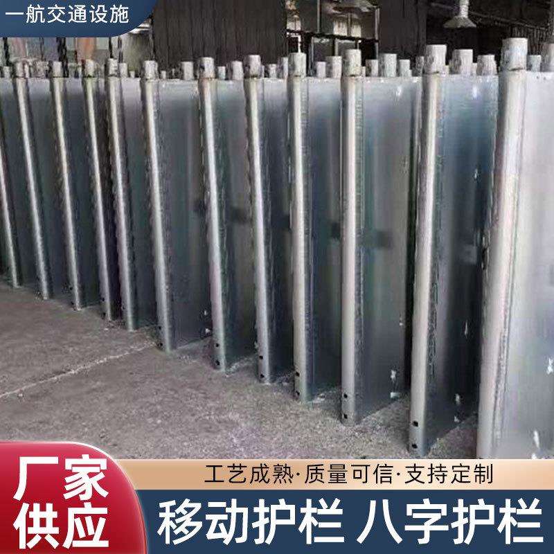 八字移动钢护栏生产高速公路铁马施工临时围挡厂家开口防撞栏跨境