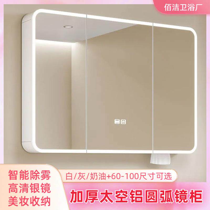 加厚太空铝圆弧智能镜柜灯光除雾储物柜家用卫生间带纸巾孔美妆架