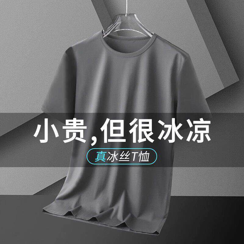 高端冰丝莫代尔短袖t恤男夏季薄款速干大码上衣男士休闲宽松体恤