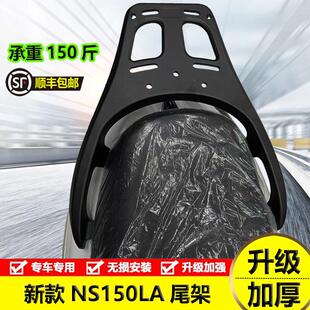 适用25款本田NS150LA尾架NS125LA铝合金后货架尾备箱支架改装配件