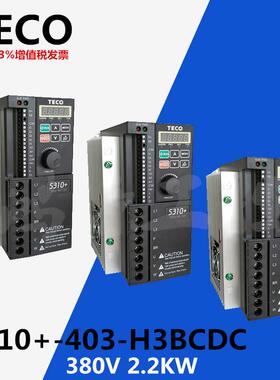 全新原装东元台安变频器S310+-403-H3BCD变频器2.2KW三相380V