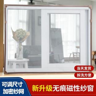 软磁铁防蚊纱窗纱网磁性窗沙网自粘磁吸简易隐形窗户纱门 家用自装
