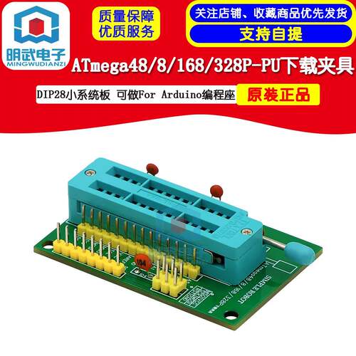 ATmega48/8/168/328P-PU DIP28小系统板 可做编程座