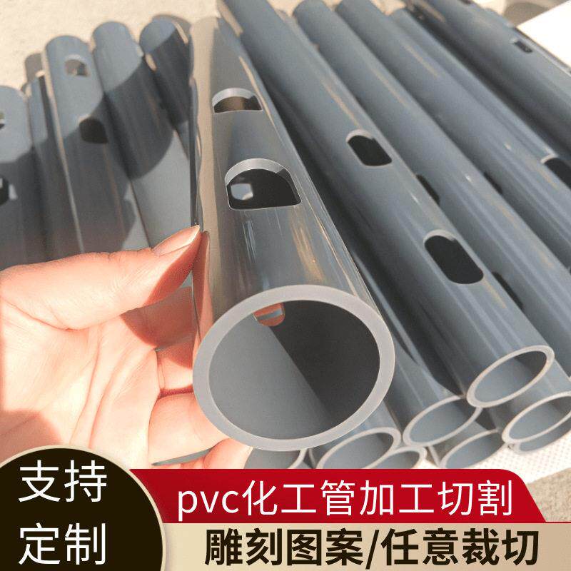pvc塑料管裁切 pvc短管雕刻图案工程机械配套管子加工pvc水管切割