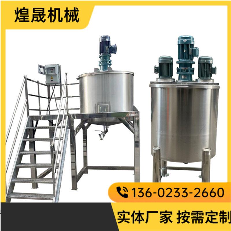 不锈钢化工液体搅拌 清洗脱漆切削液除锈剂搅拌 液体加热搅拌