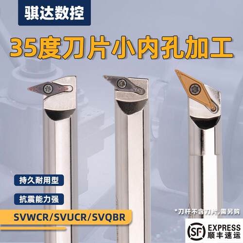 小内孔刀加工SVJCR/SVWCR/SVUCR/SVQBR/SVZCR08 抗震内孔数控车刀