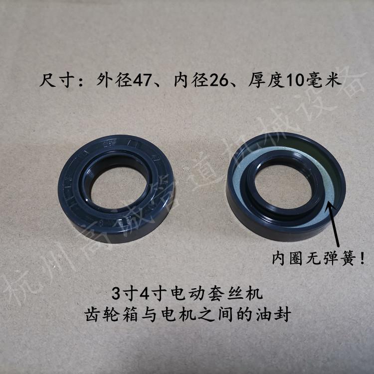 3寸4寸电动套丝机配件齿轮箱与电机之间的油封密封圈沪工虎头宁达