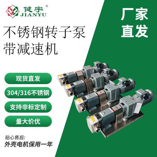 不锈钢凸轮转子泵带减速机高粘度齿轮输送泵化工泵输送耐腐蚀
