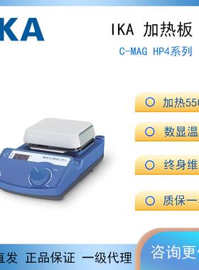 德国实验室加热板C-MAG HP4恒温500°陶瓷数显电热台