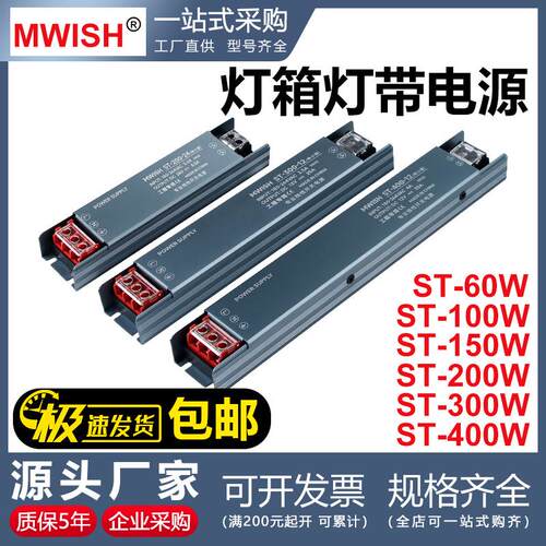 深圳明伟灯箱变压器220转12V低压24V灯带超薄开关电源ST-300W400W