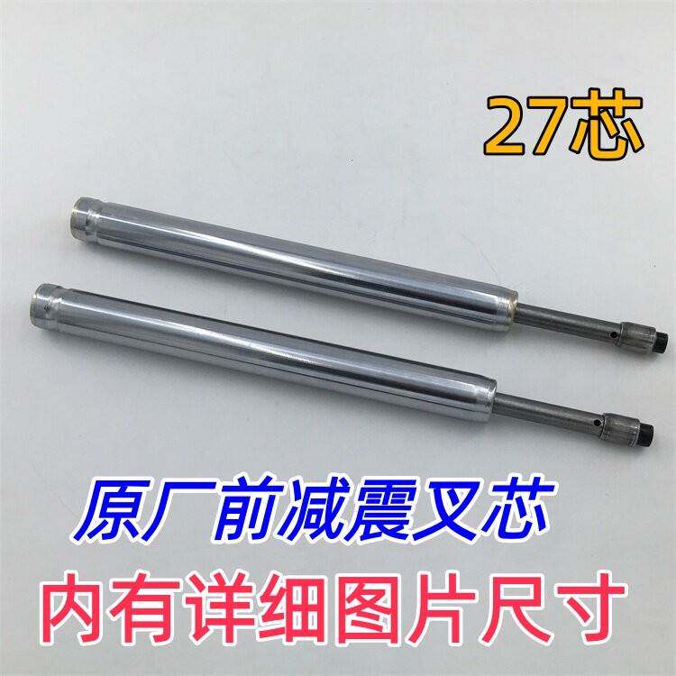 摩托车电动车前减震内芯减震杆配件27芯叉芯避震弹簧小龟小牛深远
