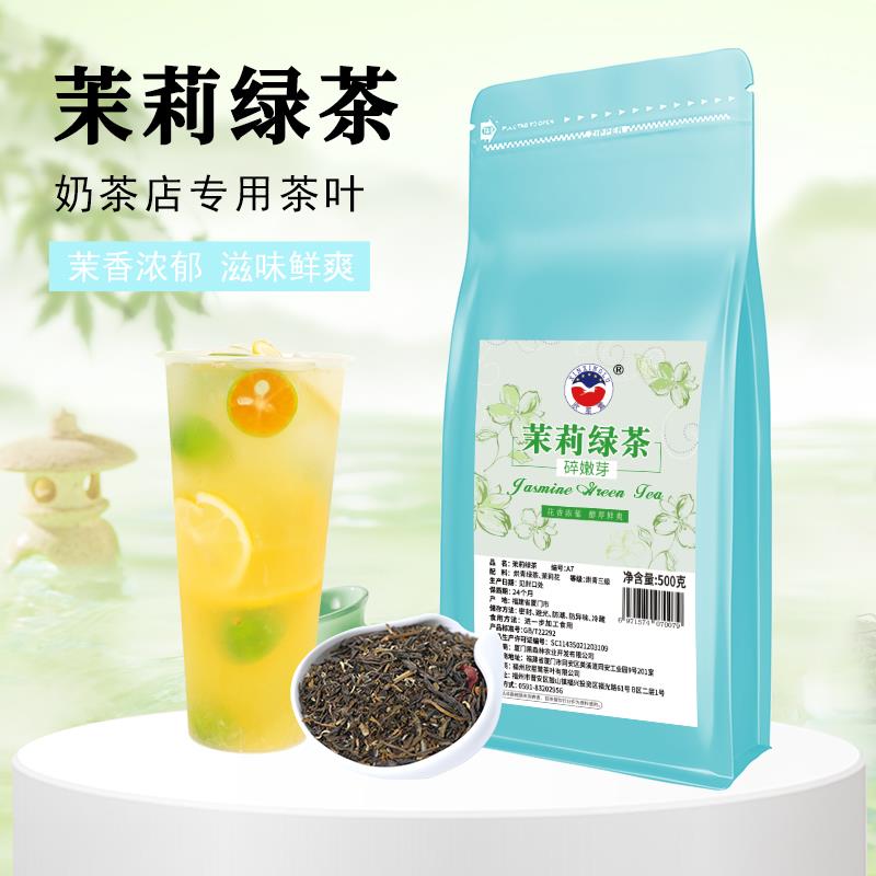 欣星鹭茉莉绿茶连锁奶茶店专用茉香绿茶翡翠绿茶茉莉花茶散装500g