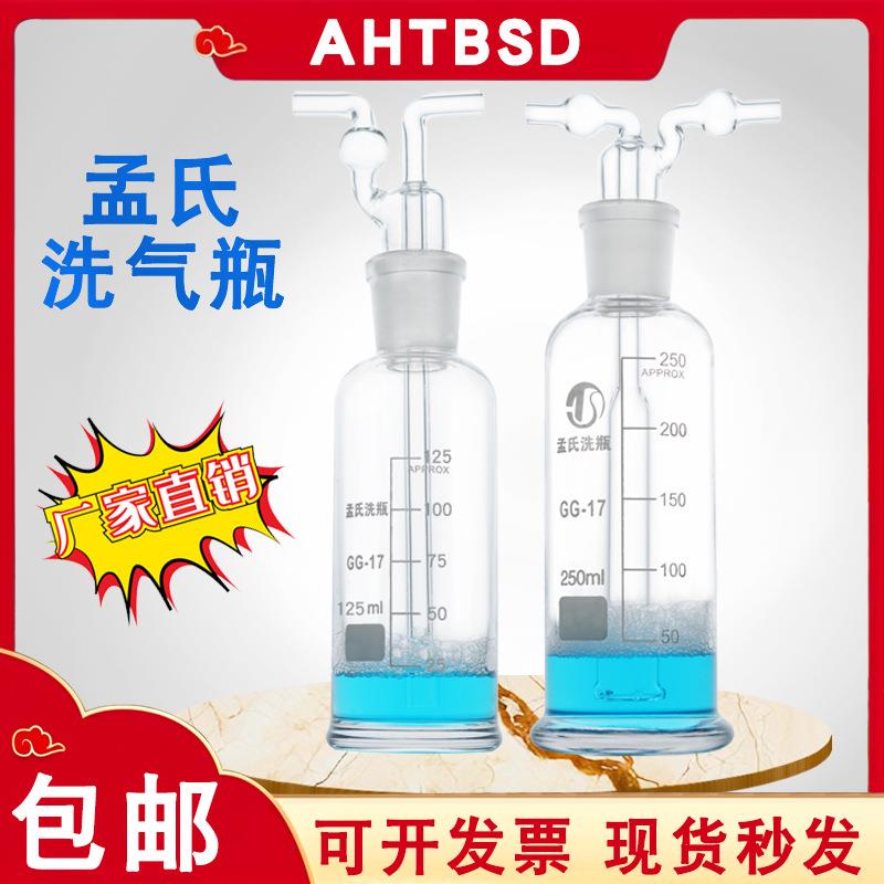 玻璃洗气瓶125/250/500ml练声瓶多孔直管洗瓶吹气瓶洗涤瓶