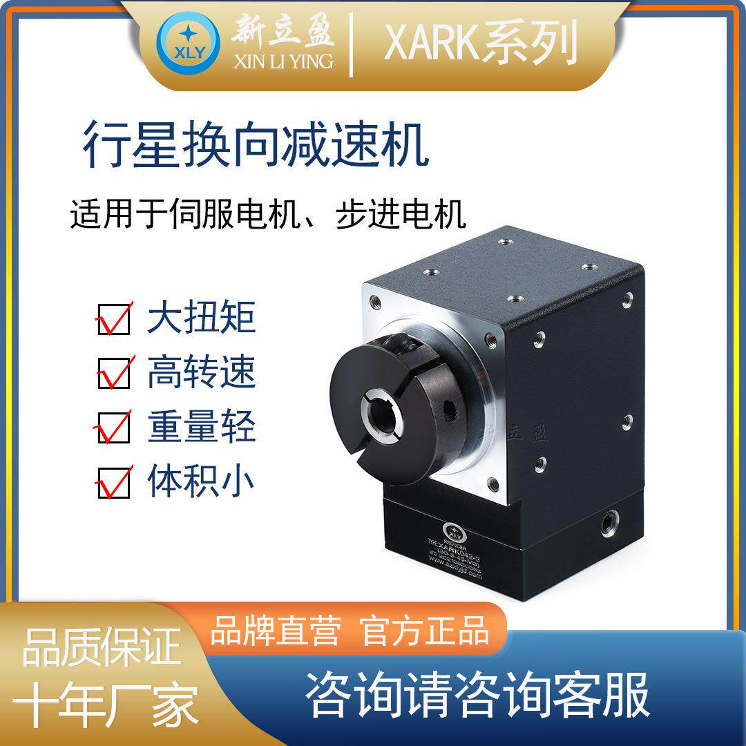 XLY新立盈孔输出锁紧环轴输出直角转角拐角换向器转向器减速机