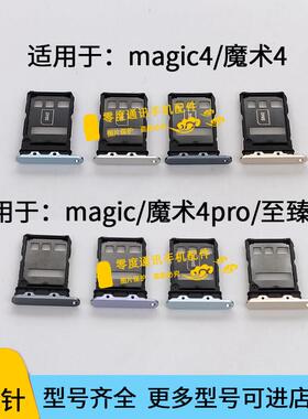 适用于荣耀magic4 魔术4pro至臻版卡托卡槽LGE-AN00 AN10卡座卡套