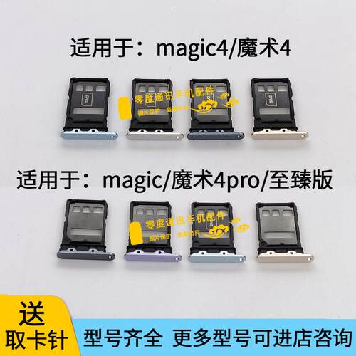 适用于荣耀magic4 魔术4pro至臻版卡托卡槽LGE-AN00 AN10卡座卡套