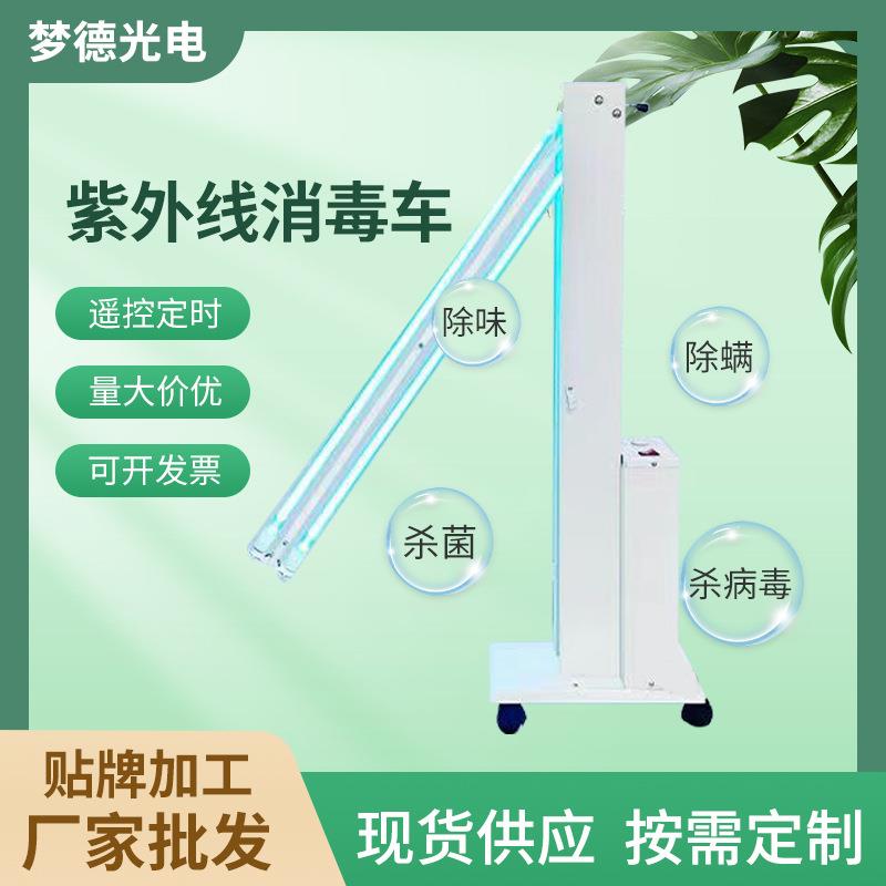 厂家现货消毒车双管家用臭氧杀菌车诊所学校移动式紫外线消毒灯车