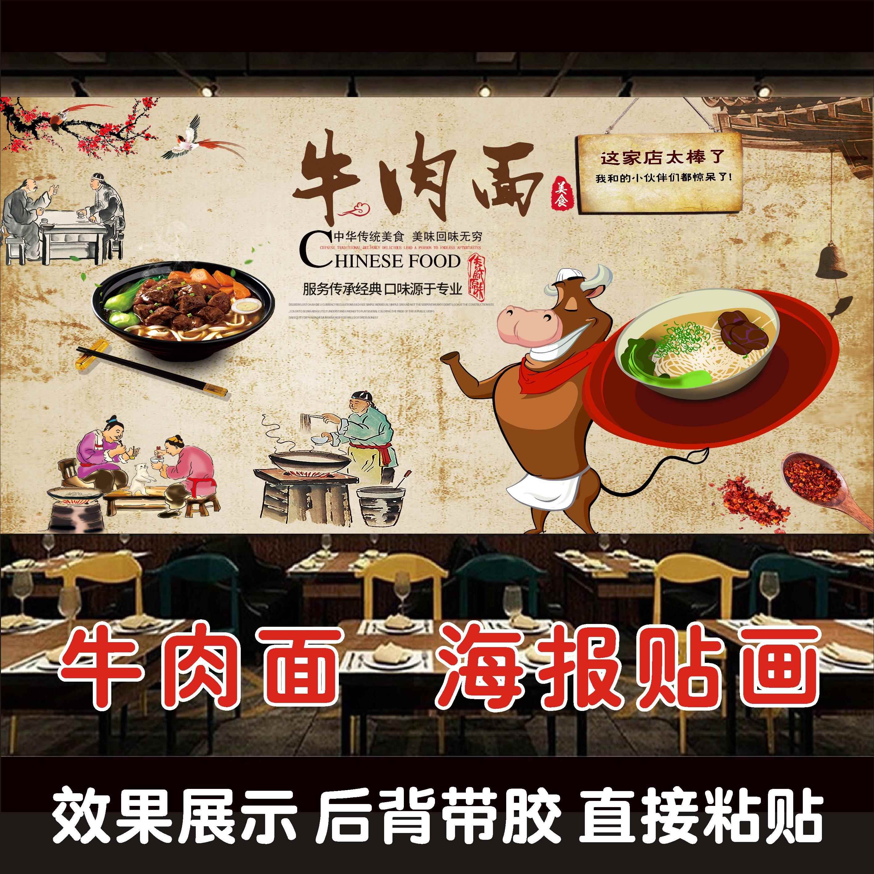 牛肉面面馆背景墙自粘装饰画贴纸面店餐饮店装饰壁画小食店快餐店图片