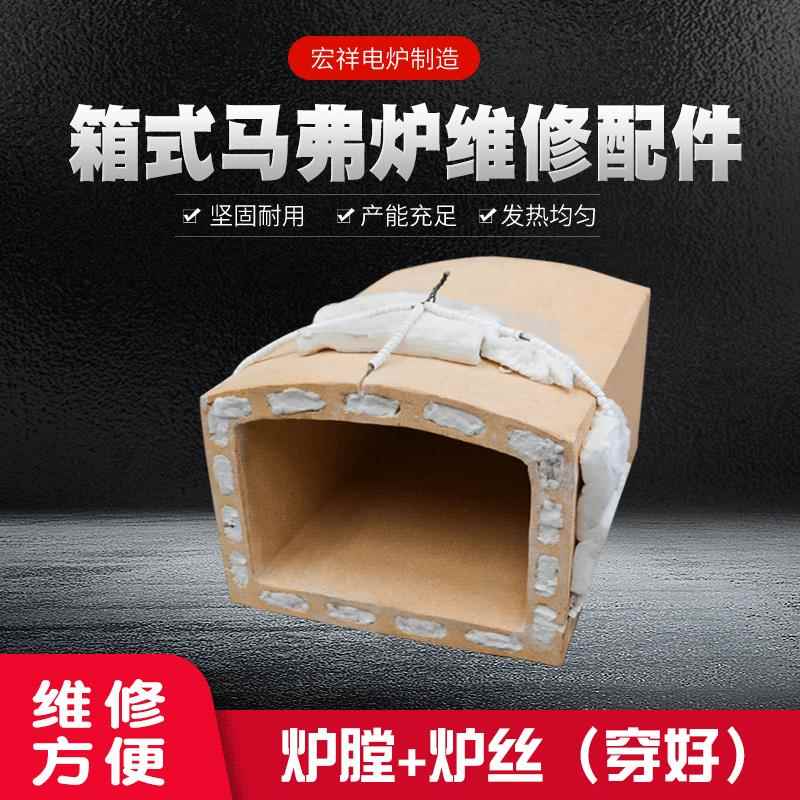 炉膛炉胆炉芯加热丝碳化硅马弗炉实验电阻炉电炉配件电加热恒温