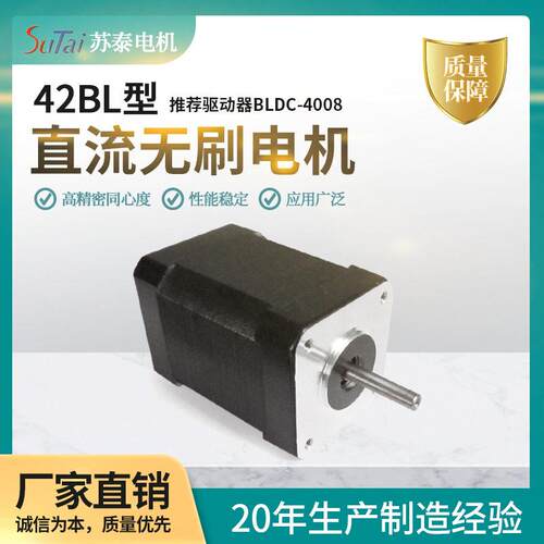 源头厂家低噪音直流无刷电机精密42BL直流转速无刷电机
