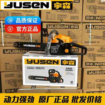 原装正品宇森5900汽油锯5520专业伐木锯易启动大功率链条砍树机