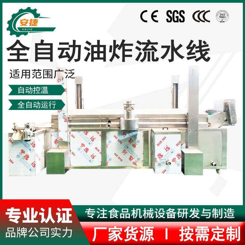 全自动多层网带小鱼仔油炸线食品油炸机电加热薯片薯塔油炸设备