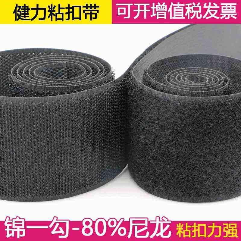 锦一钩牌 健力混纺魔术贴勾面毛面粘扣带纺织辅料背靠背黑白彩色