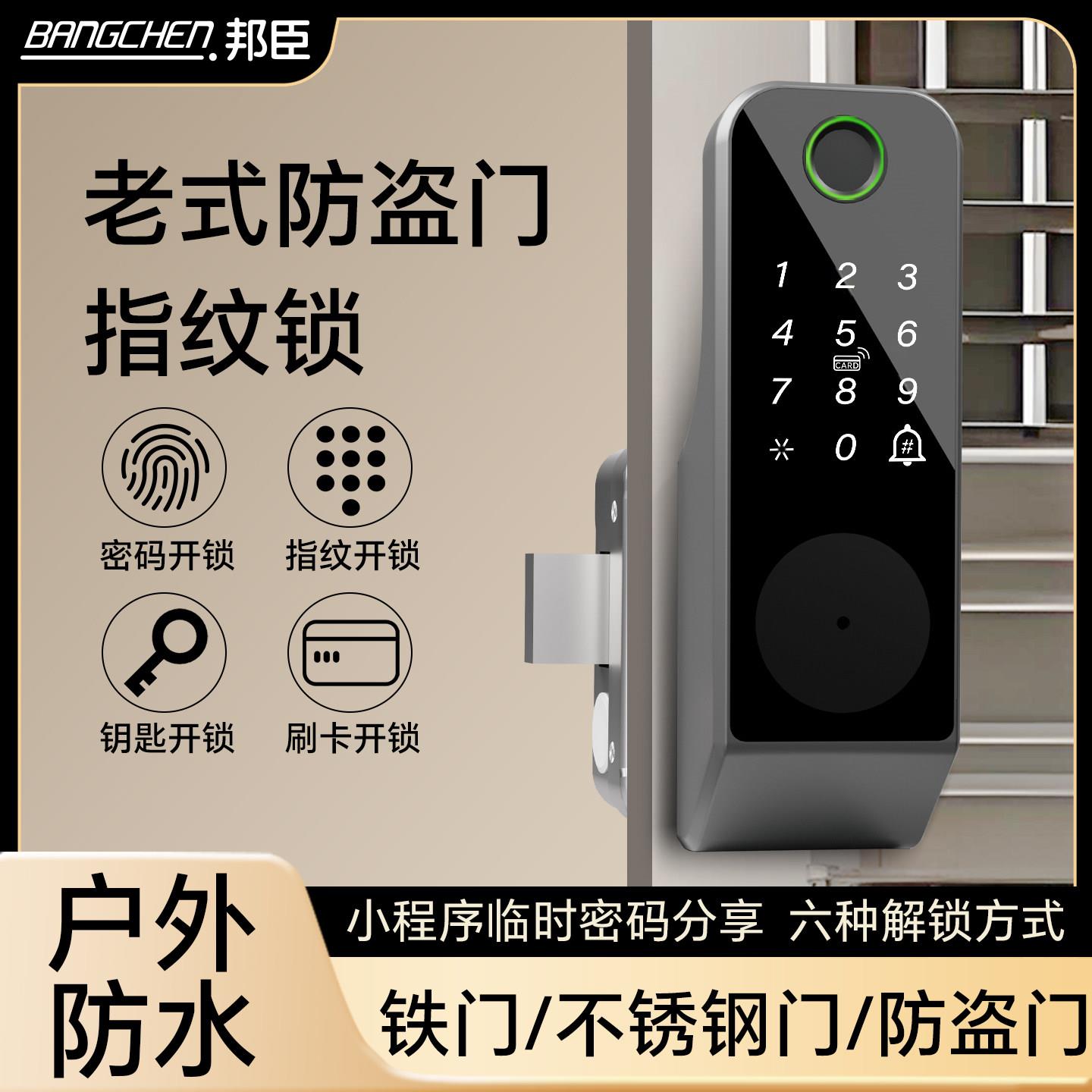 老式防盗门改装牛头智能锁农村大铁门木门防水指纹远程电子密码锁
