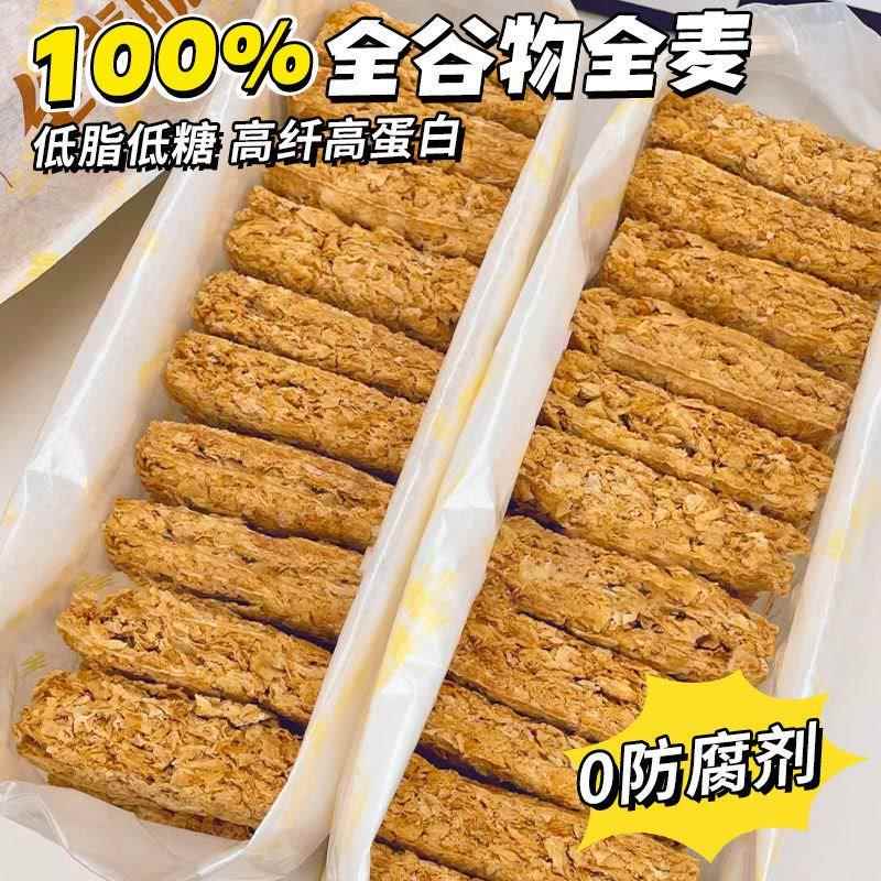 全麦脆麦片燕麦脆原味0高蛋白无蔗糖低脂饱腹代餐能量棒即食速食