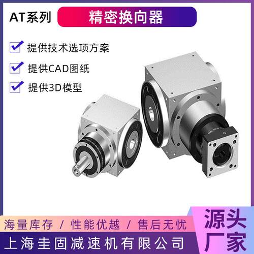 AT090精密齿轮转向器AT240 行星齿轮换向器AT075 AT110齿轮转向器