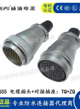 WEIPU威浦 WS55 TQ+ZQ 电缆护套航空插头对接插座 4-7-40-53-61芯