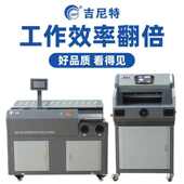 全自动A4A3无线胶装 订机切纸机 机触摸程控智能切纸机热熔胶标书装