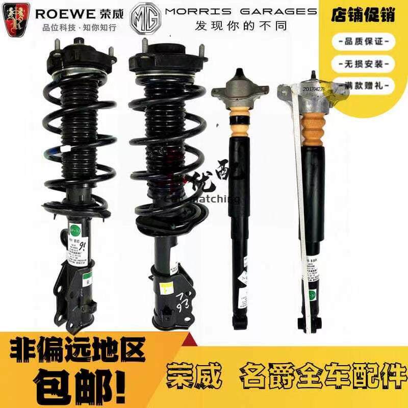 适配荣威RX5 i6 RX3名爵MGGS ZS MG6前减震器总成/后减振器避震器
