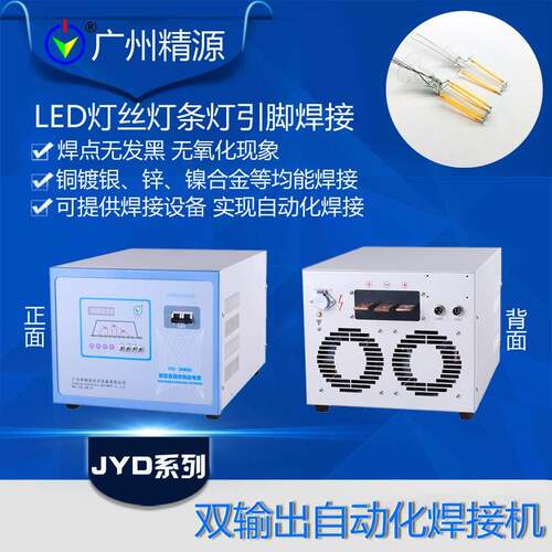 广州精源JYEE 电光源双界面 IC 卡点焊机多股线焊接设备厂家直销