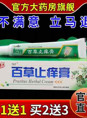 正品夫洁美宝百草止痒膏【天猫药房旗舰店】康路达百草抑菌膏25g/