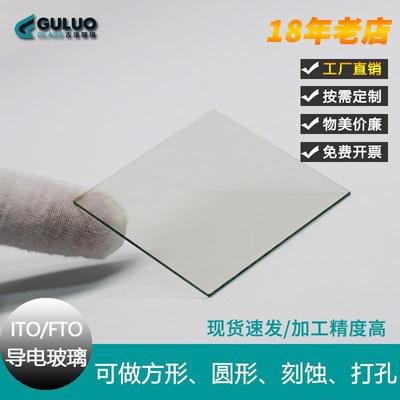 定制实验室方形/圆形ITO/FTO导电玻璃太阳能电池电极片/刻蚀打孔