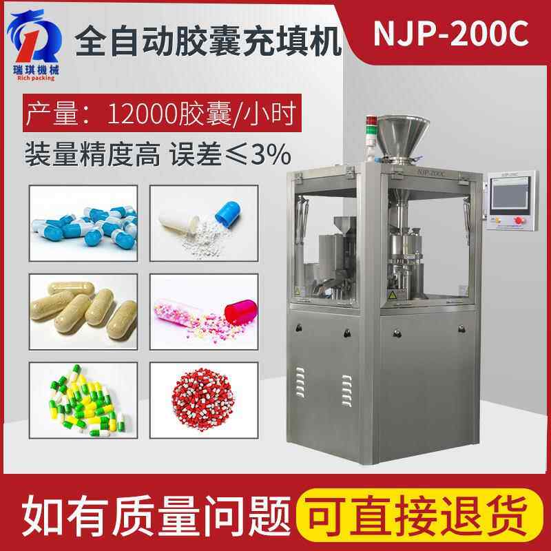 NJP-200C全自动胶囊填充机小型胶囊机实验室灌装机粉充填机高效
