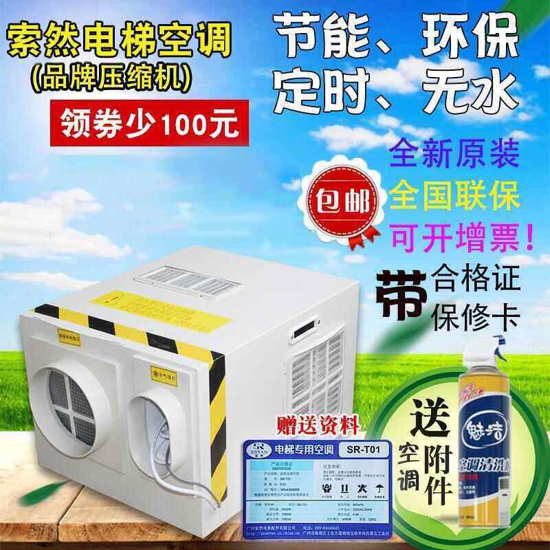 电梯专用空调 轿厢货客梯大1P单冷1.5匹冷暖负离子无滴水电梯空调