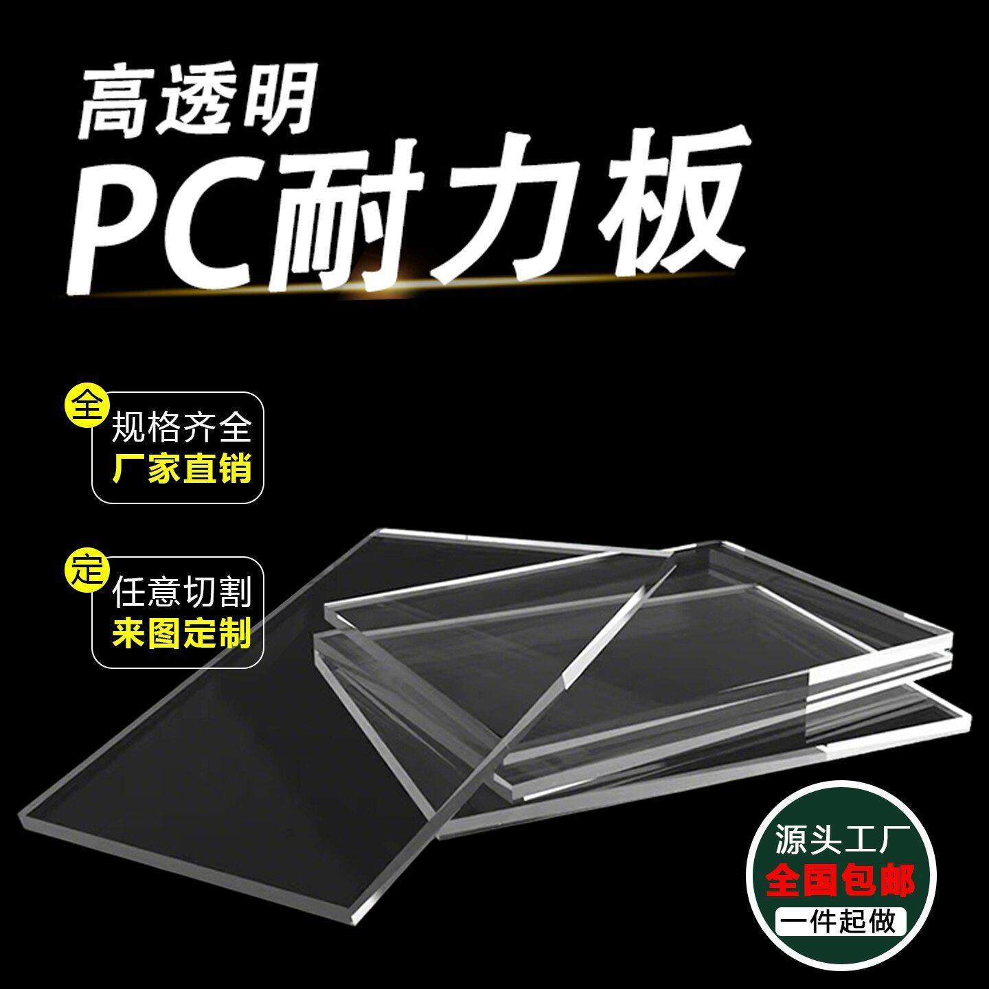 高透明pc板耐高温聚碳酸酯防静电pc耐力板uv印刷折弯异形亚克力板